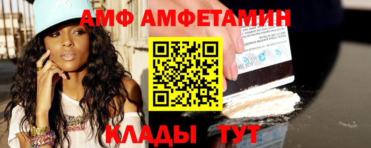 АМФ 98% Железногорск