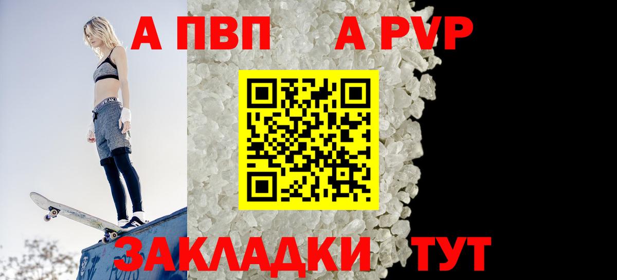 Альфа ПВП крисы CK  A-PVP крисы CK  Вход с VPN  Железногорск 