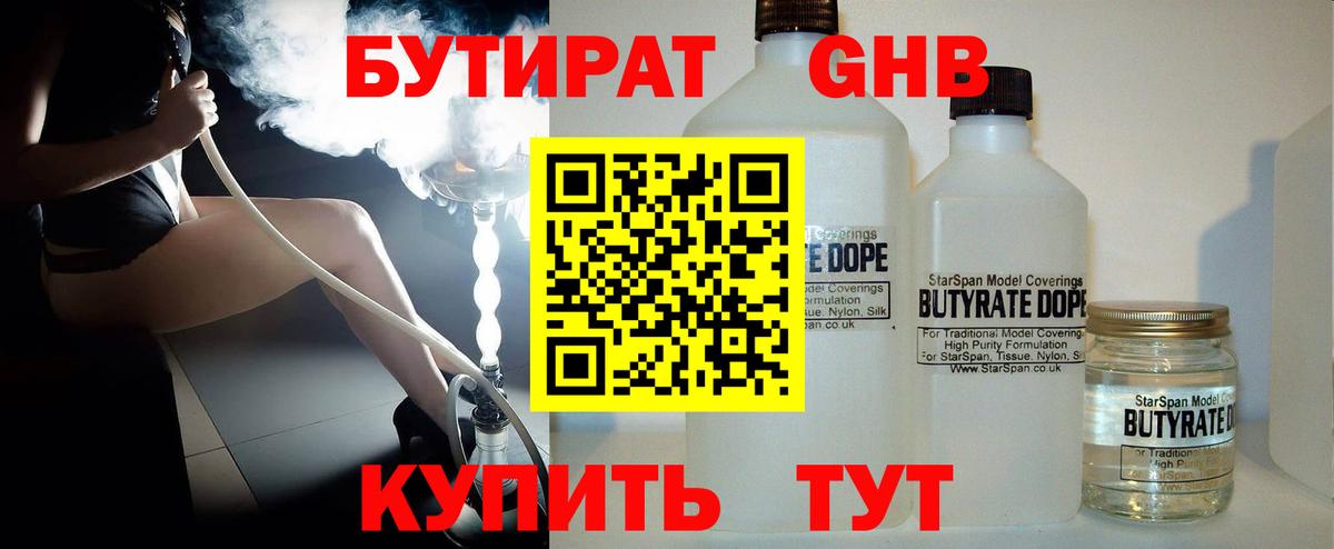 Бутират жидкий экстази Железногорск