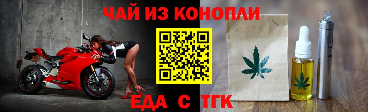 Еда ТГК марихуана  Вход с VPN  Железногорск 