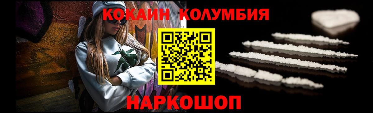 КОКАИН Боливия  Кокаин FishScale  Вход с VPN  Железногорск 