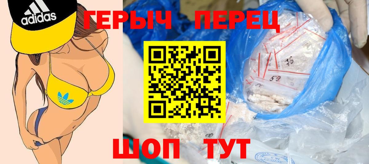 Героин  Героин Heroin  Вход с VPN  Железногорск 