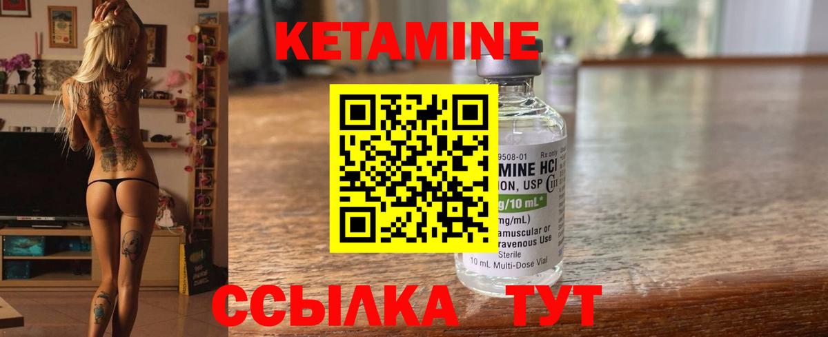 Кетамин ketamine  Вход с VPN  Железногорск 