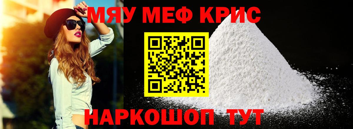 Мефедрон кристаллы Железногорск