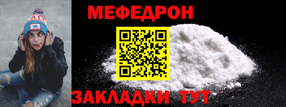 МЯУ-МЯУ кристаллы  Меф  Мефедрон 4 MMC  Железногорск  Вход с VPN 