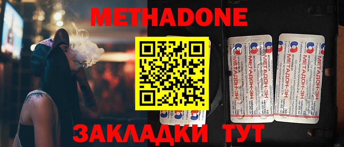 МЕТАДОН мёд Железногорск