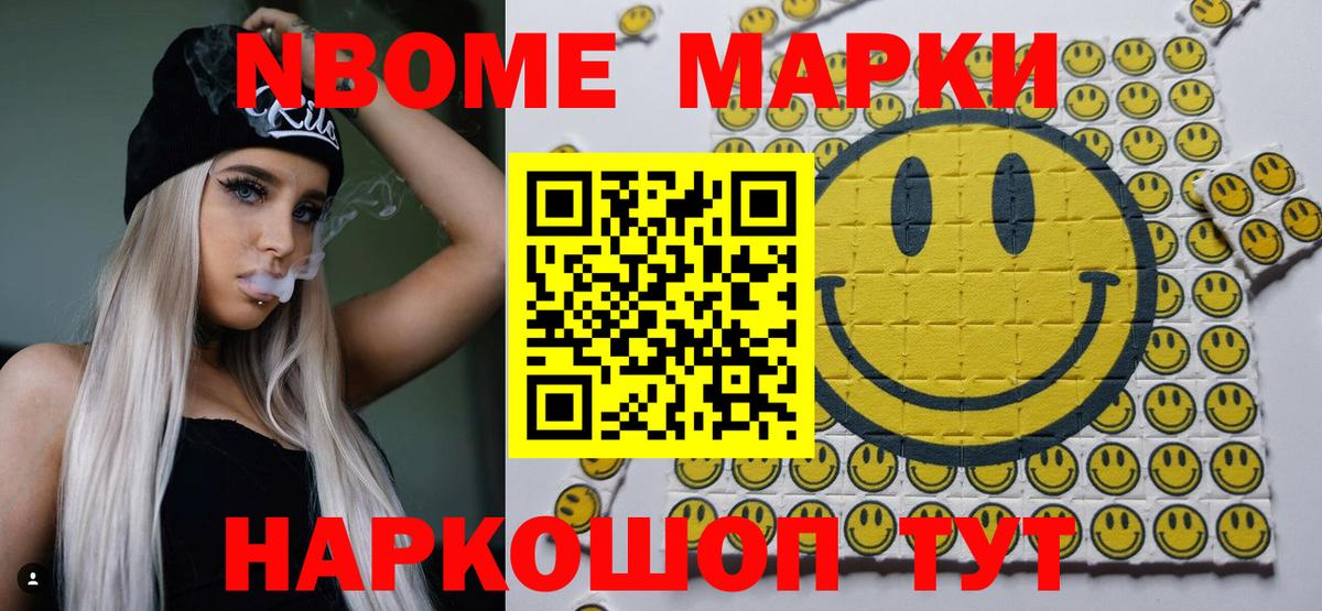 Марки N-bome 1,5мг  Вход с VPN  Марки N-bome 1,5мг  где можно купить наркотик  Железногорск 