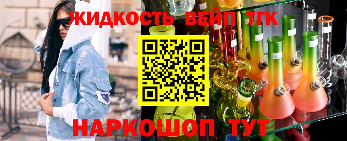 Дистиллят ТГК вейп с тгк Железногорск