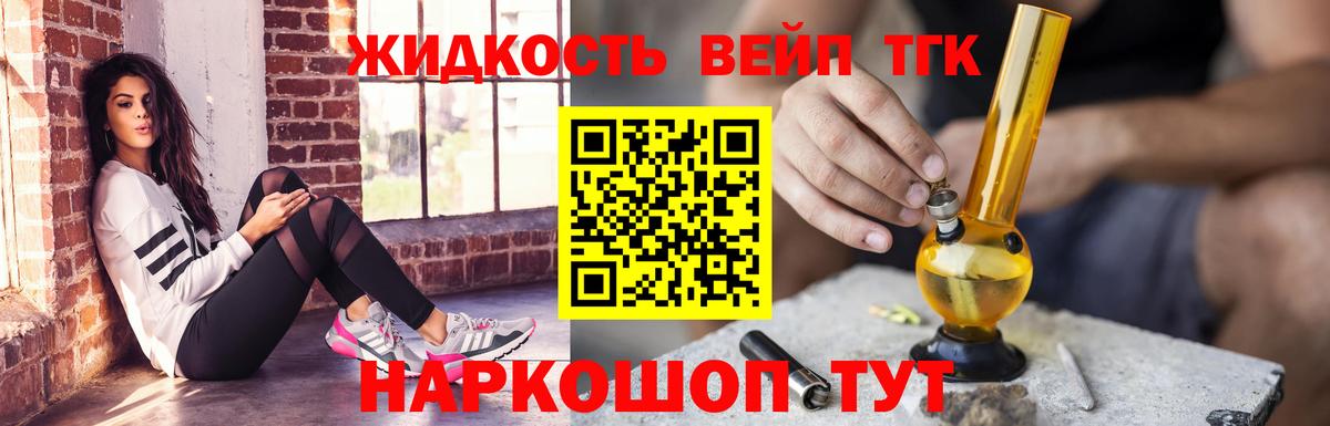 Железногорск  Дистиллят ТГК вейп  Вход с VPN 
